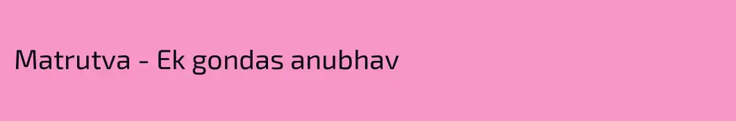 Matrutva - Ek gondas anubhav